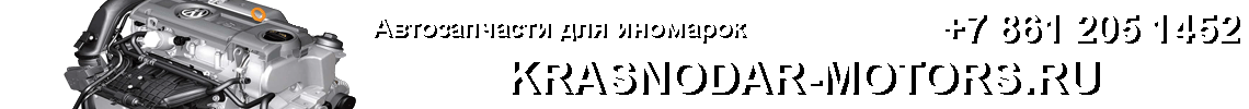 Краснодар - продаем двигатели, турбины, запчасти